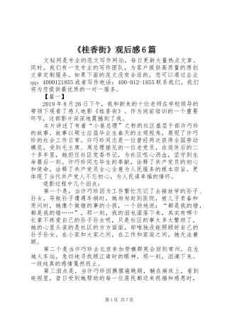 《桂香街》观后感6篇