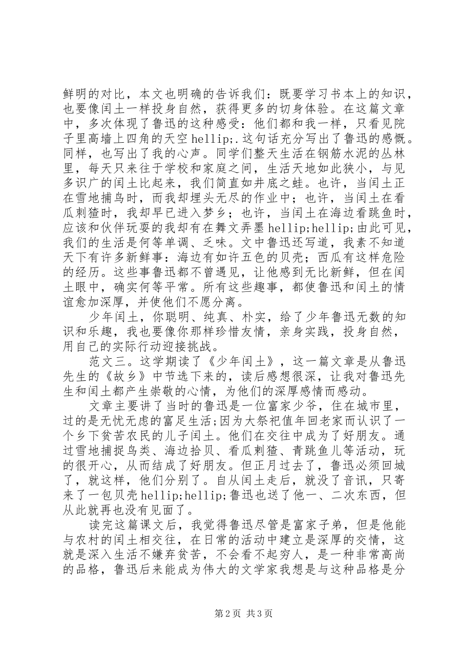 少年闰土读后感_第2页