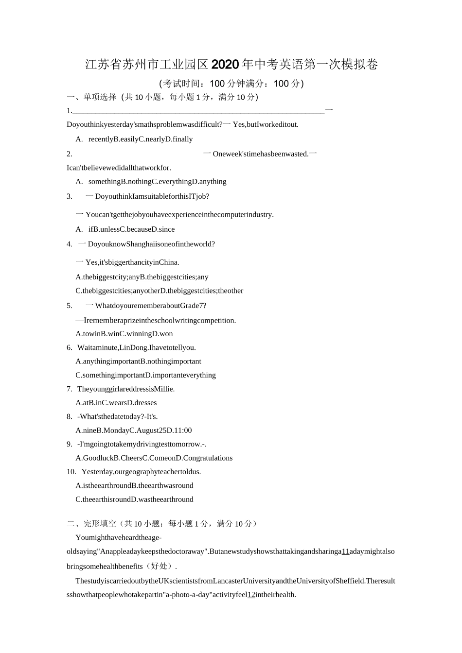 江苏省苏州市工业园区2020年中考英语第一次模拟卷(电子档含答案)_第1页