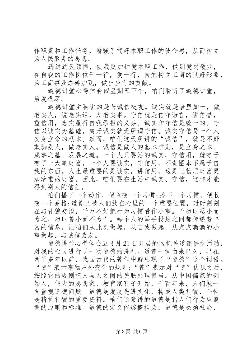 道德讲堂心得体会六篇_第3页