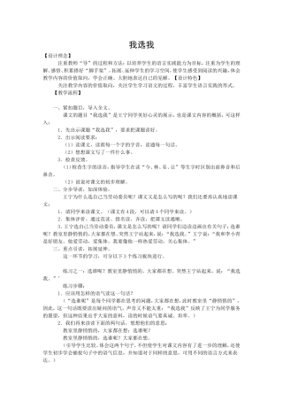 《我选我》教学设计