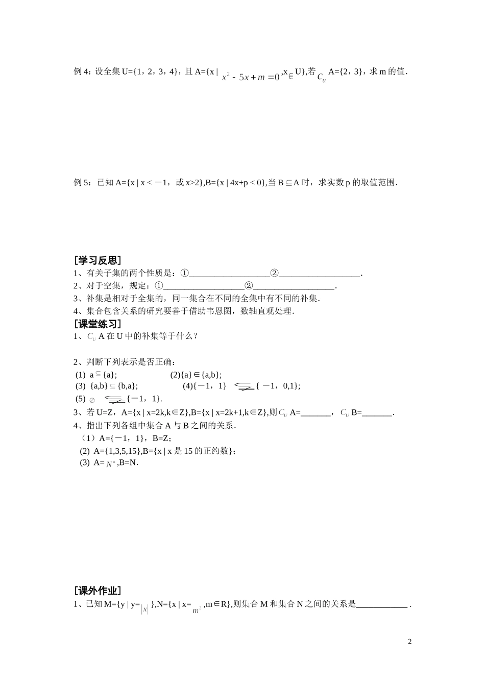 03集合2-子集、全集、补集_第2页