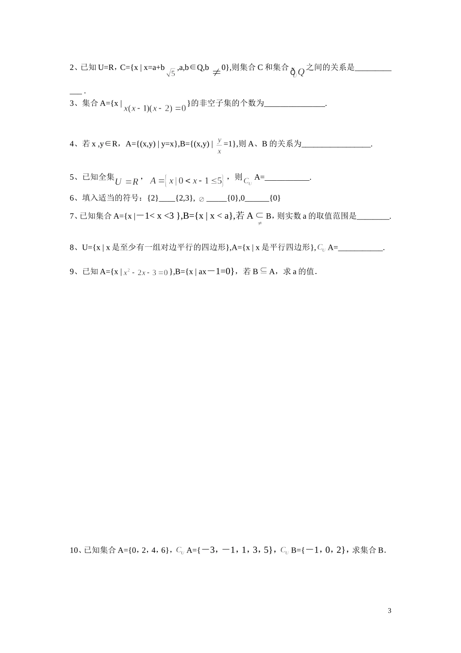 03集合2-子集、全集、补集_第3页