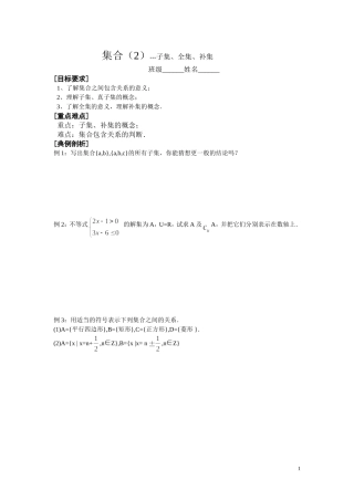 03集合2-子集、全集、补集