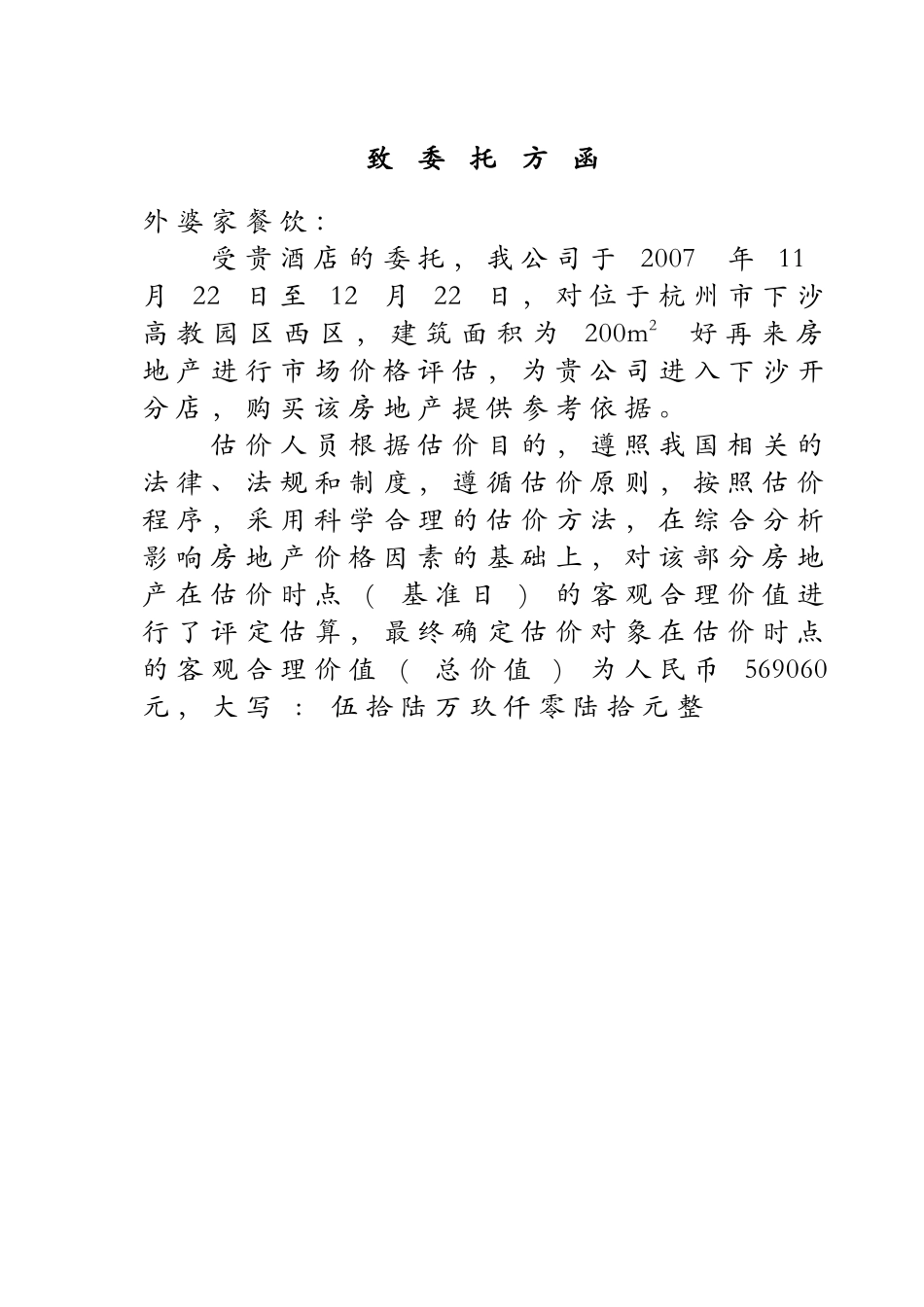 标准房地产评估报告模板_第3页