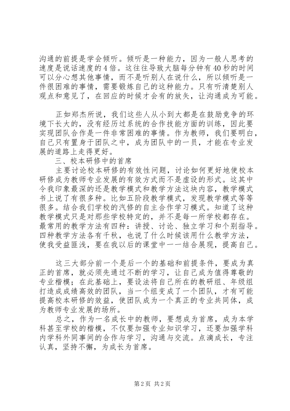 读《首席教师》心得体会_第2页