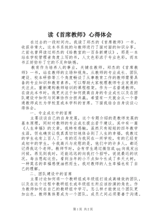 读《首席教师》心得体会