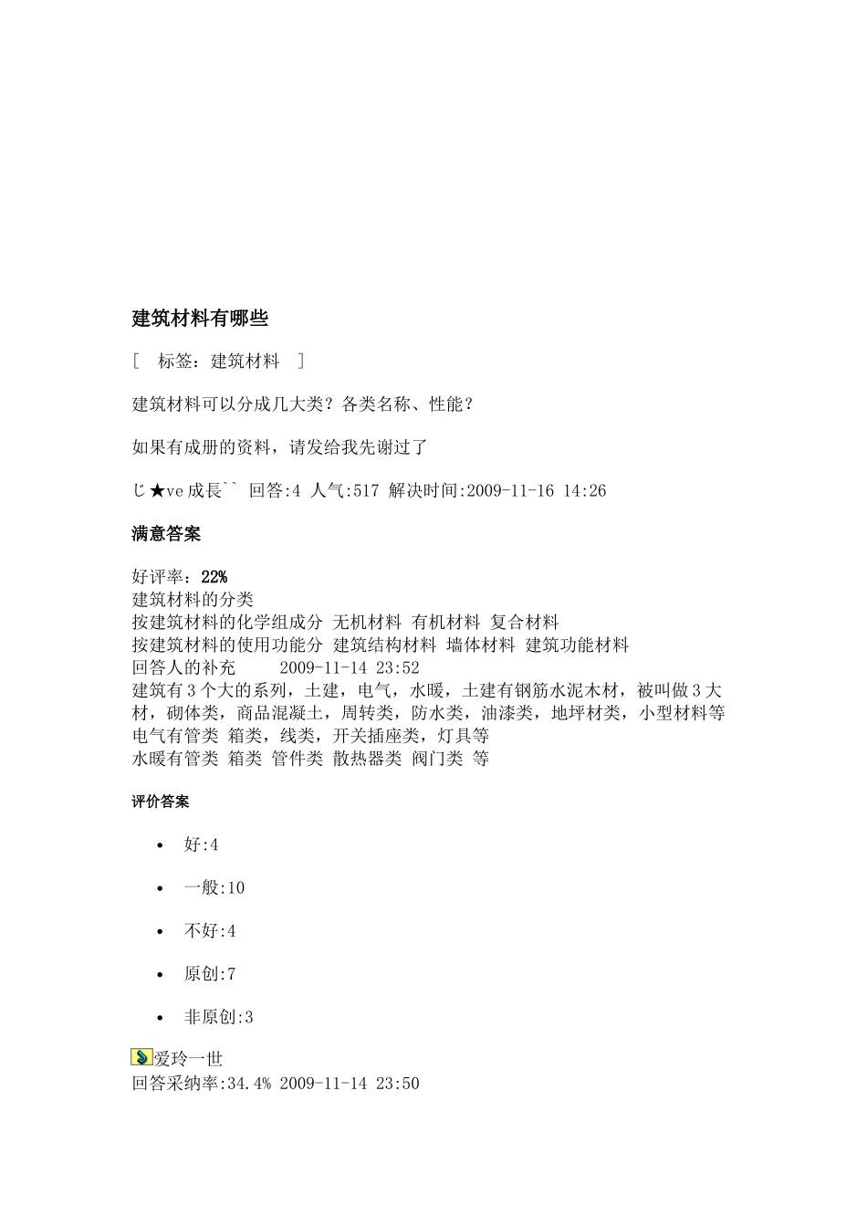 试论建筑材料的分类_第1页