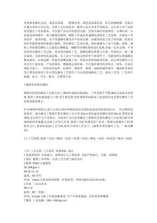 酸洗磷化工艺