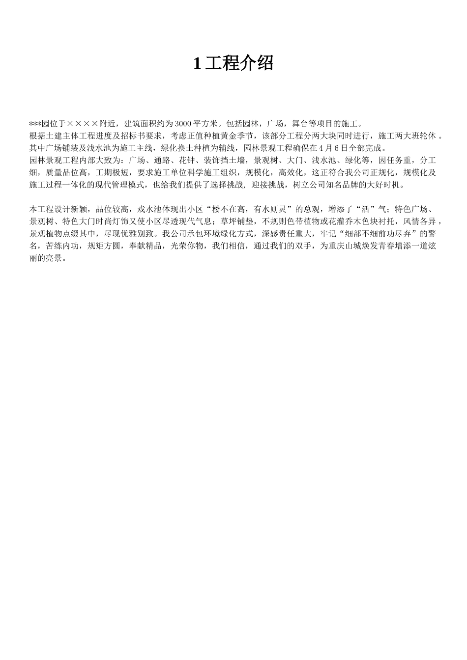 某园园林景观工程施工组织计_第1页