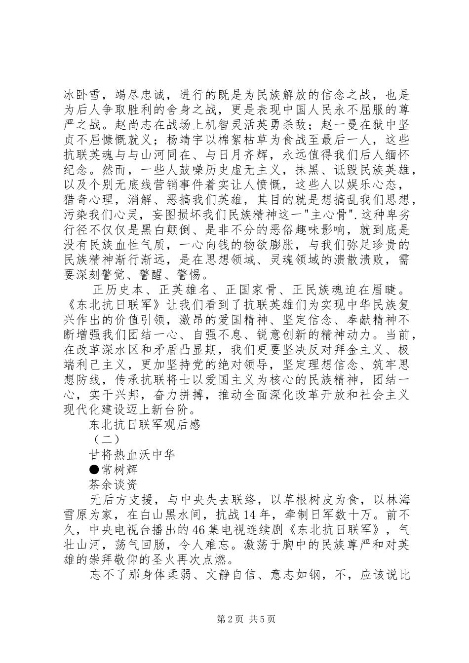 东北抗日联军观后感_第2页