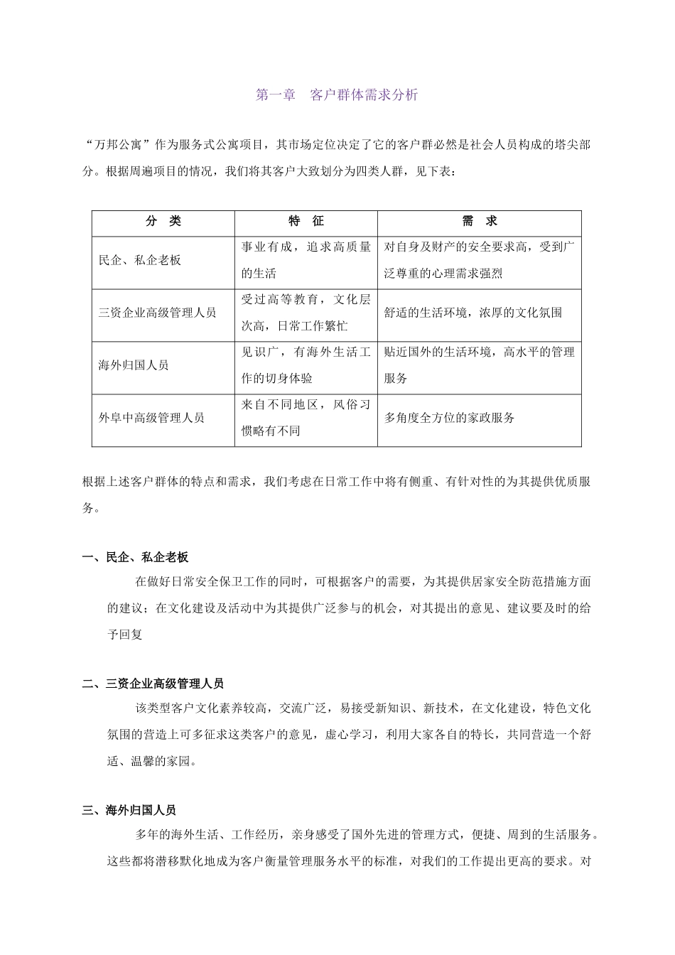 世邦IMC万邦中心公寓物业管理草案_第3页