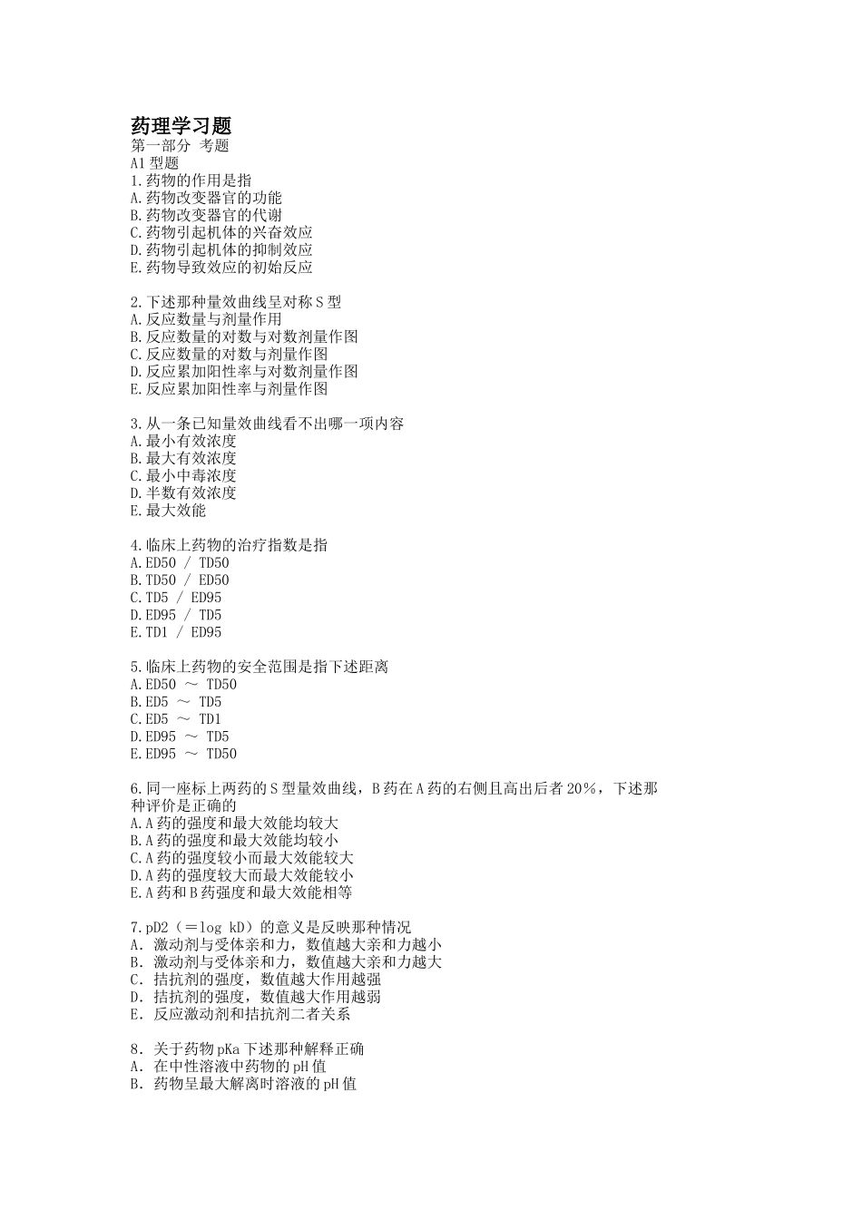 药理学习题41243986_第1页