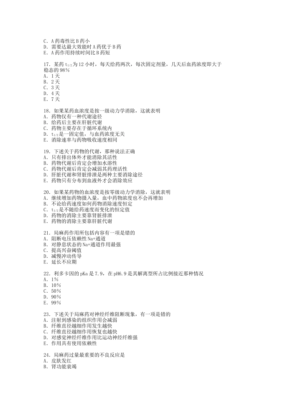 药理学习题41243986_第3页