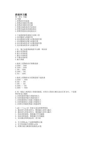 药理学习题41243986