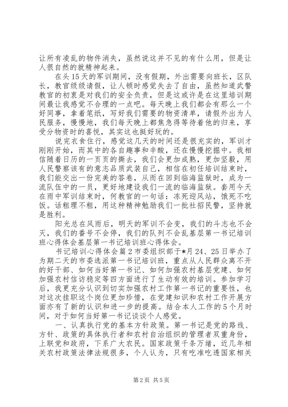 书记培训心得体会_第2页