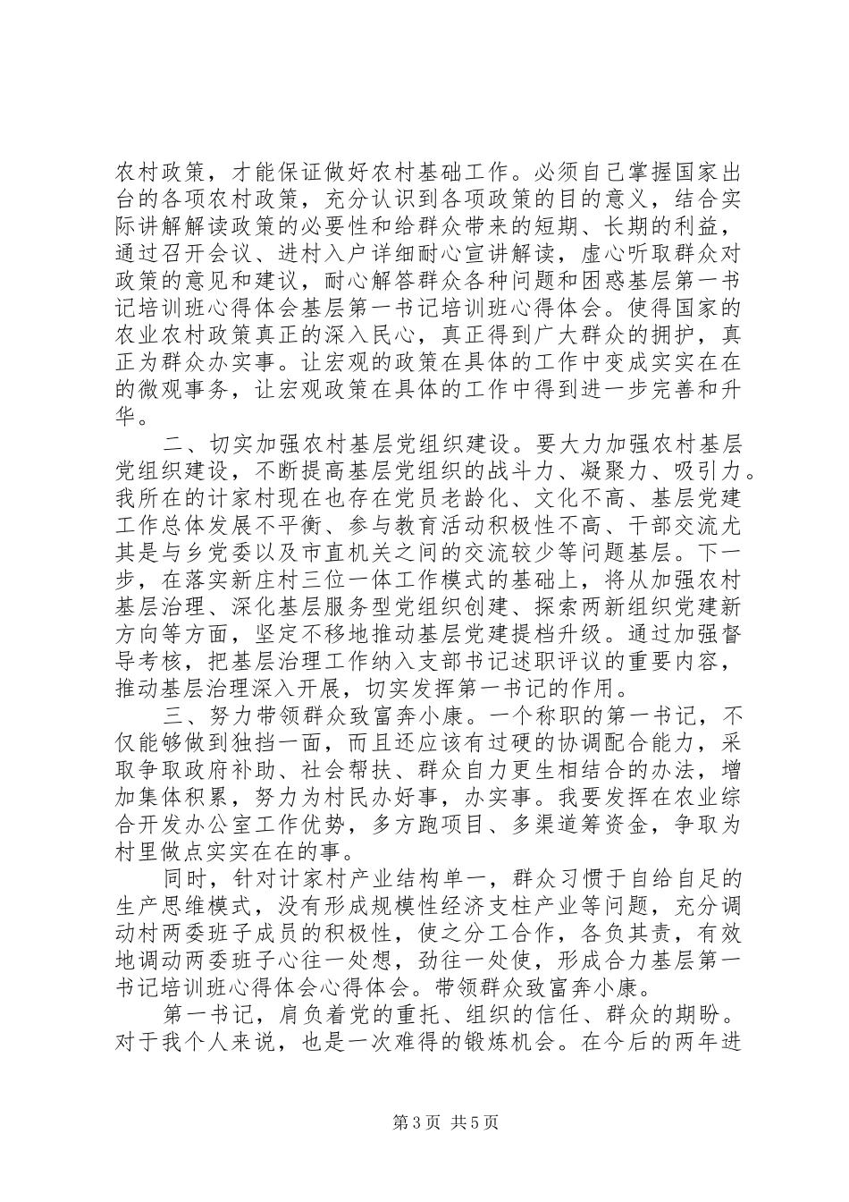 书记培训心得体会_第3页