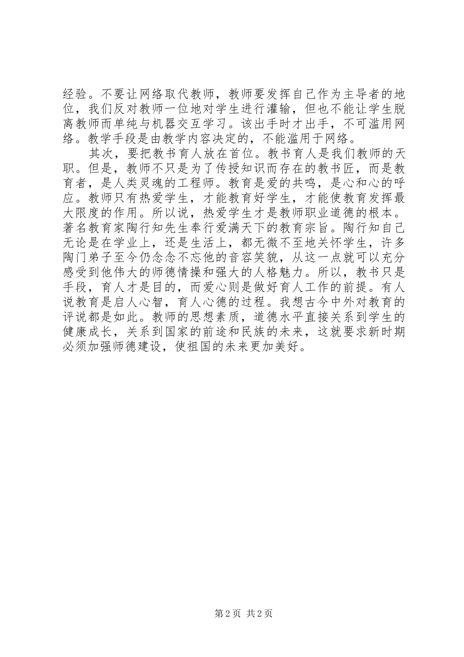 读《现代教师素养导论》心得体会_第2页