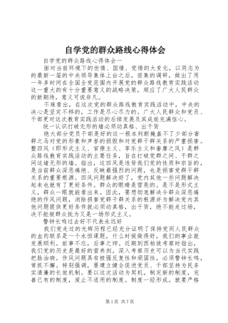 自学党的群众路线心得体会