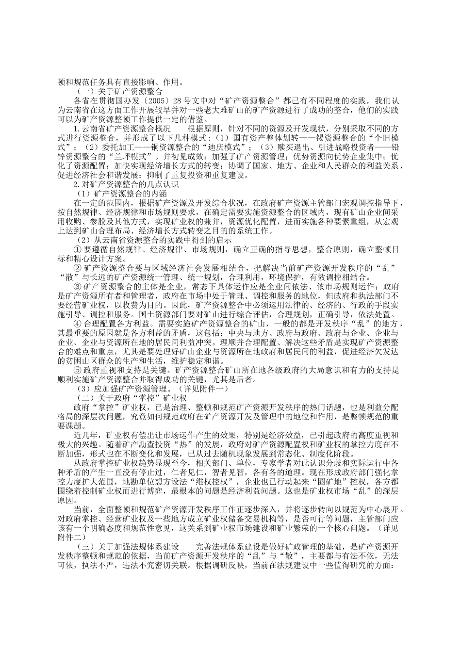 赴云南、贵州省“整顿规范矿产资源_第3页