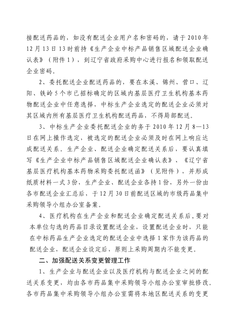 辽药采领办字XXXX70号_第2页