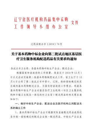辽药采领办字XXXX70号