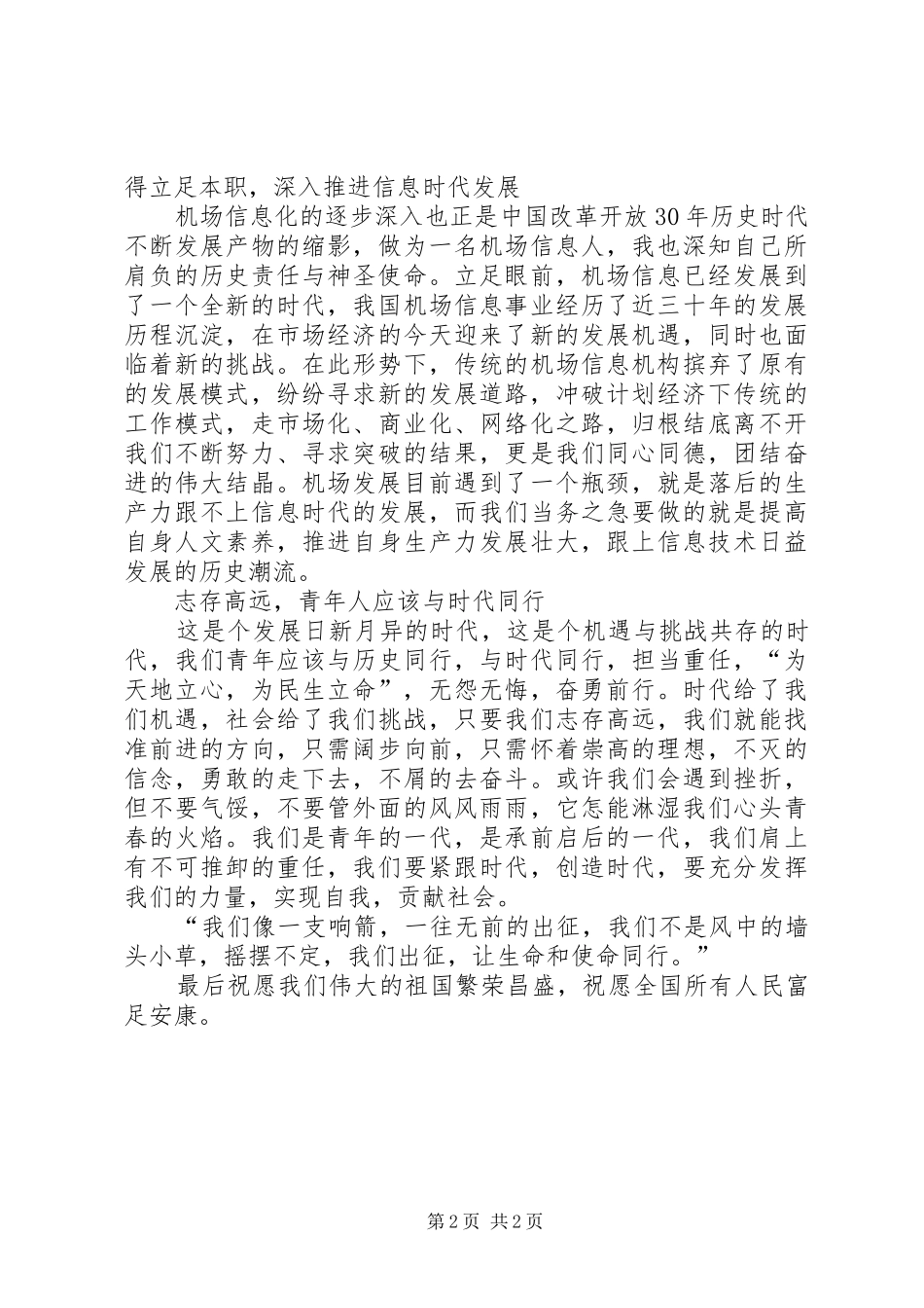 百舸争流实现民族伟大复兴(19大心得体会_第2页