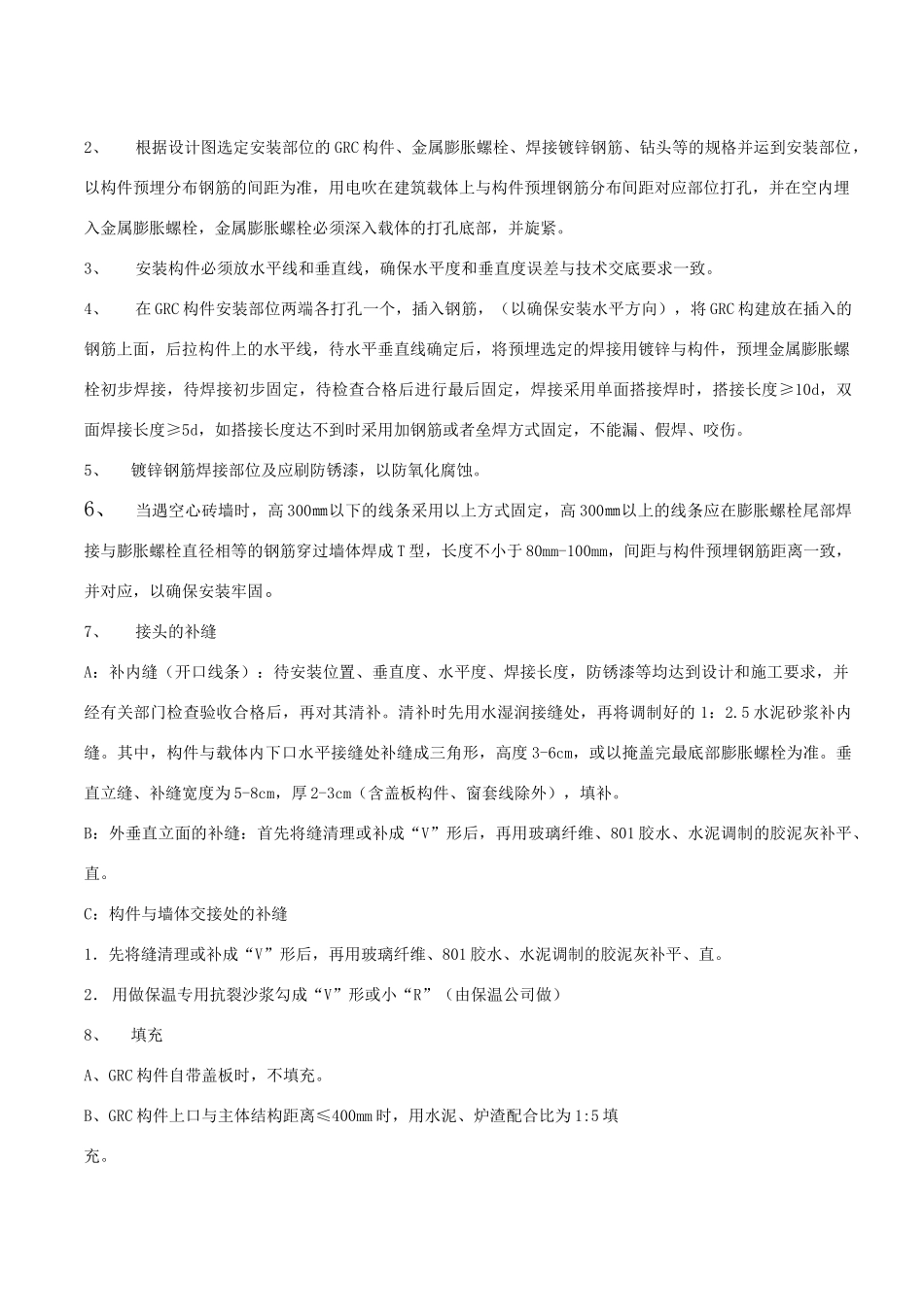 某GRC工程施工组织设计方案(DOC7页)_第2页