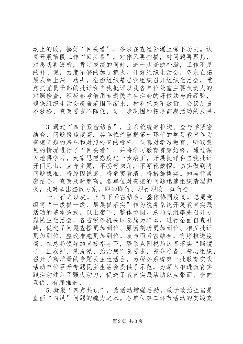 查摆问题开展批评心得体会_第2页