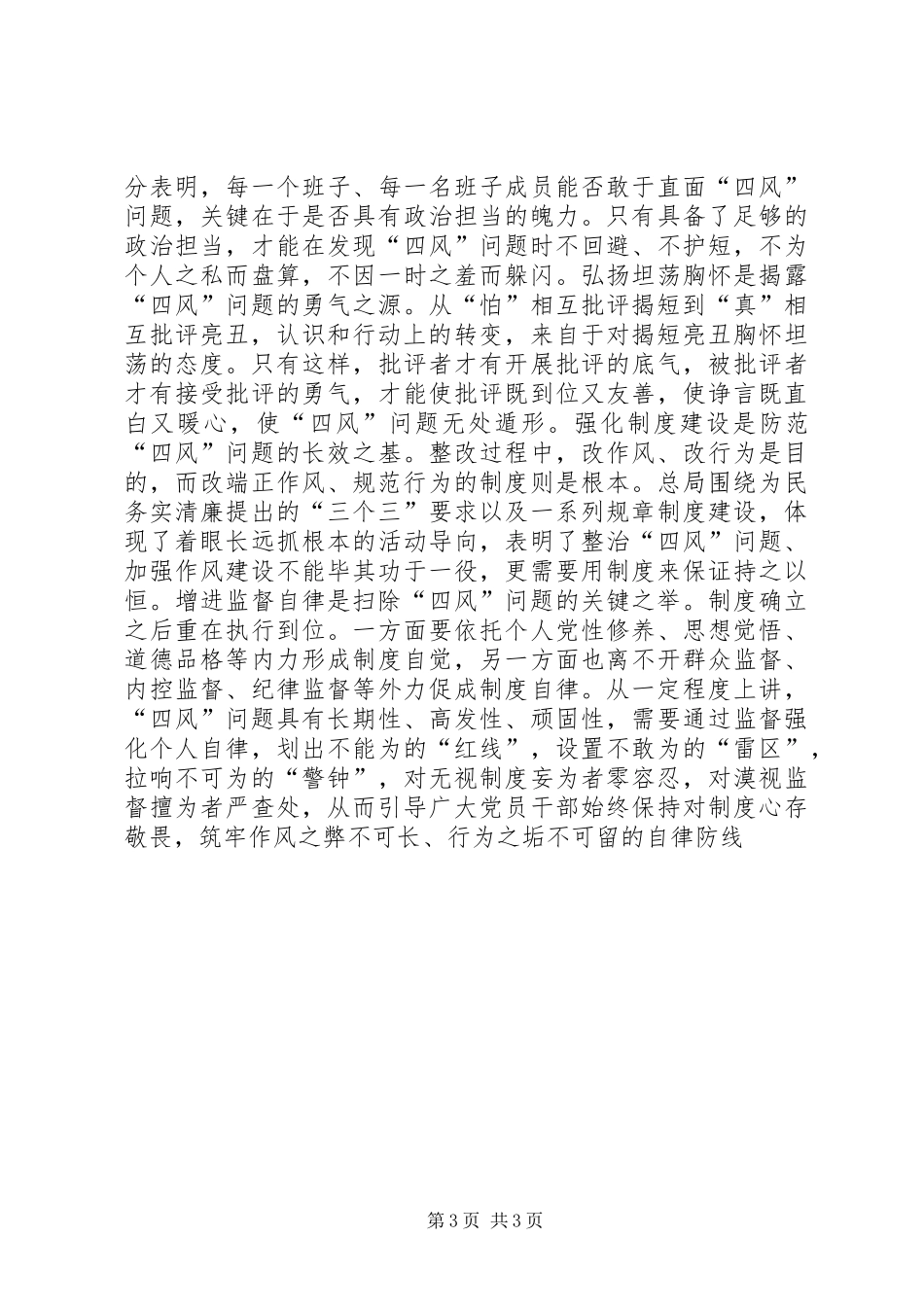 查摆问题开展批评心得体会_第3页