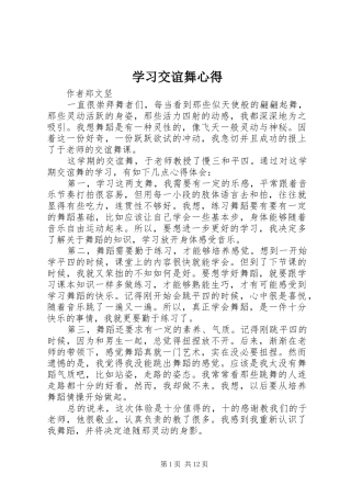 学习交谊舞心得