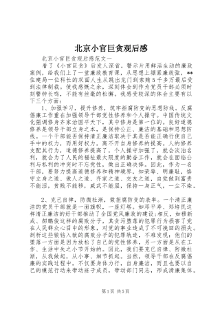 北京小官巨贪观后感