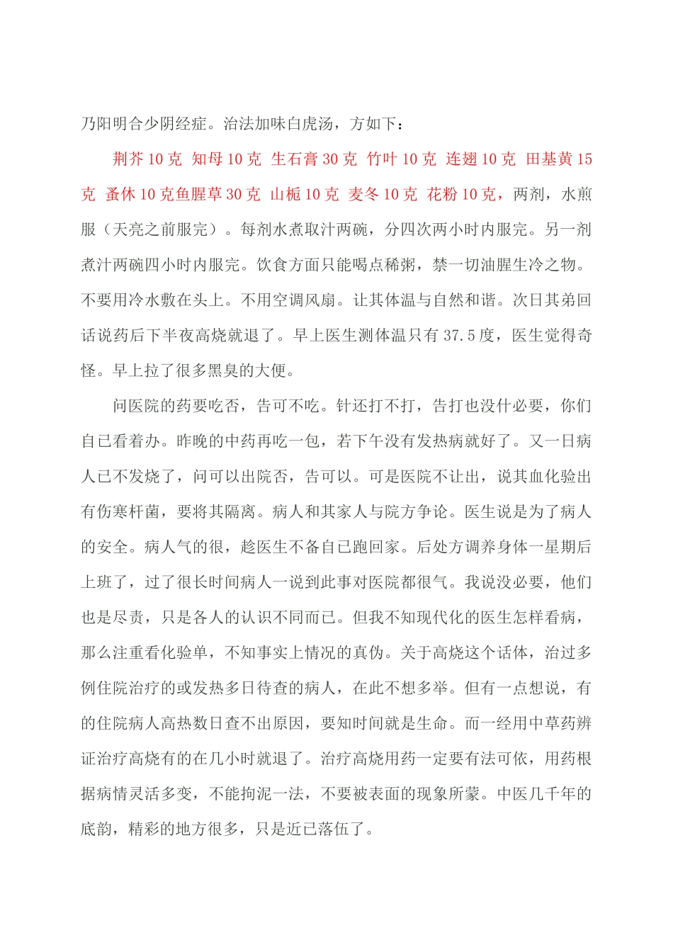 一个民间中医的经历和药方_第2页