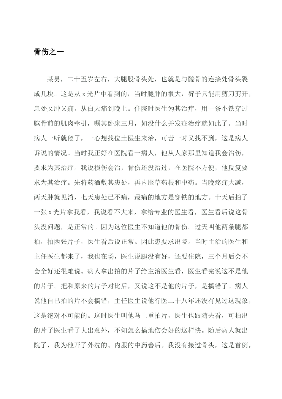 一个民间中医的经历和药方_第3页