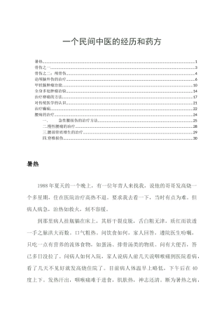 一个民间中医的经历和药方