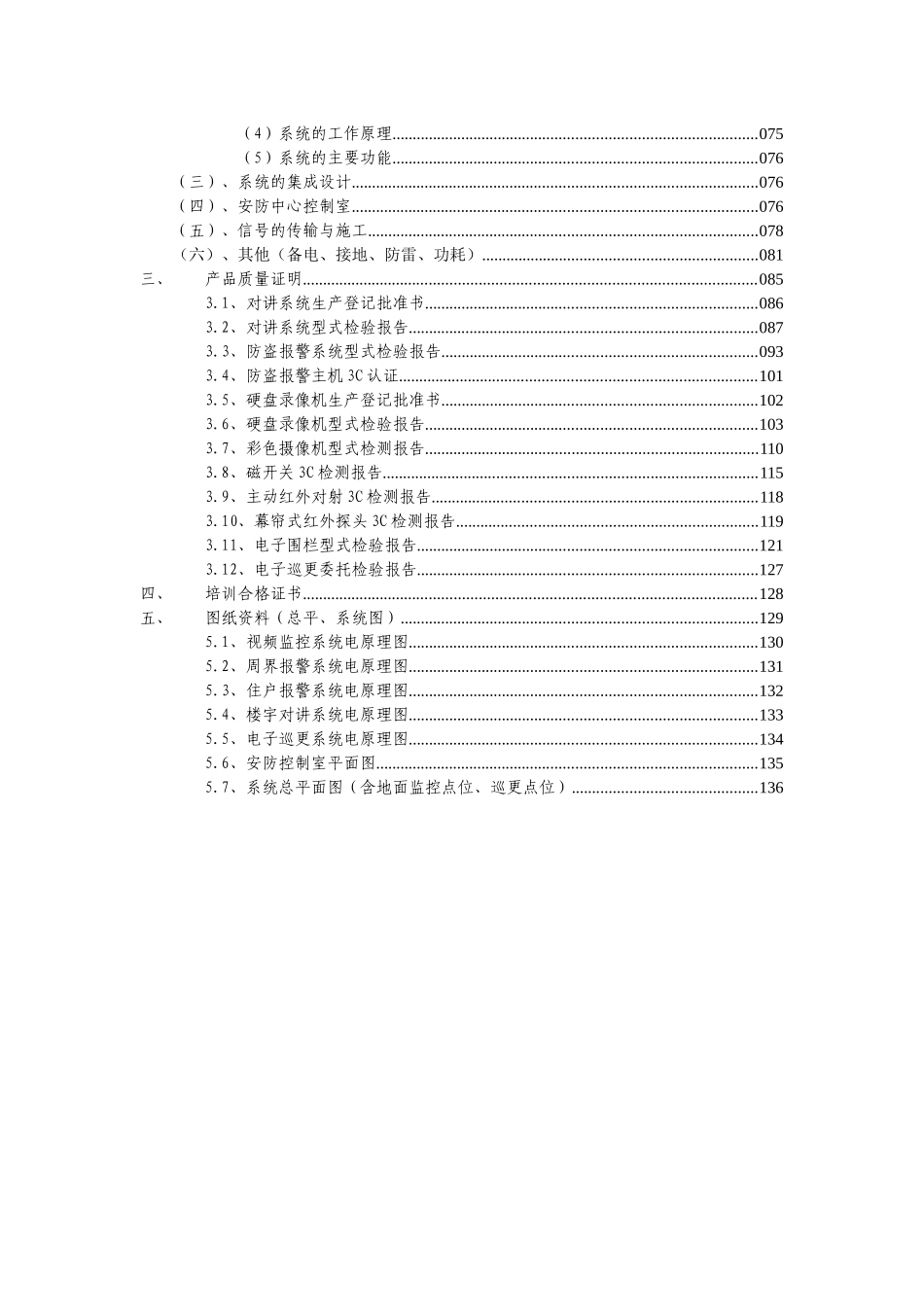 上海南汇澜海岸住宅小区安全技术防范系统初步设计方案2_第2页