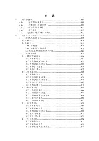 上海南汇澜海岸住宅小区安全技术防范系统初步设计方案2