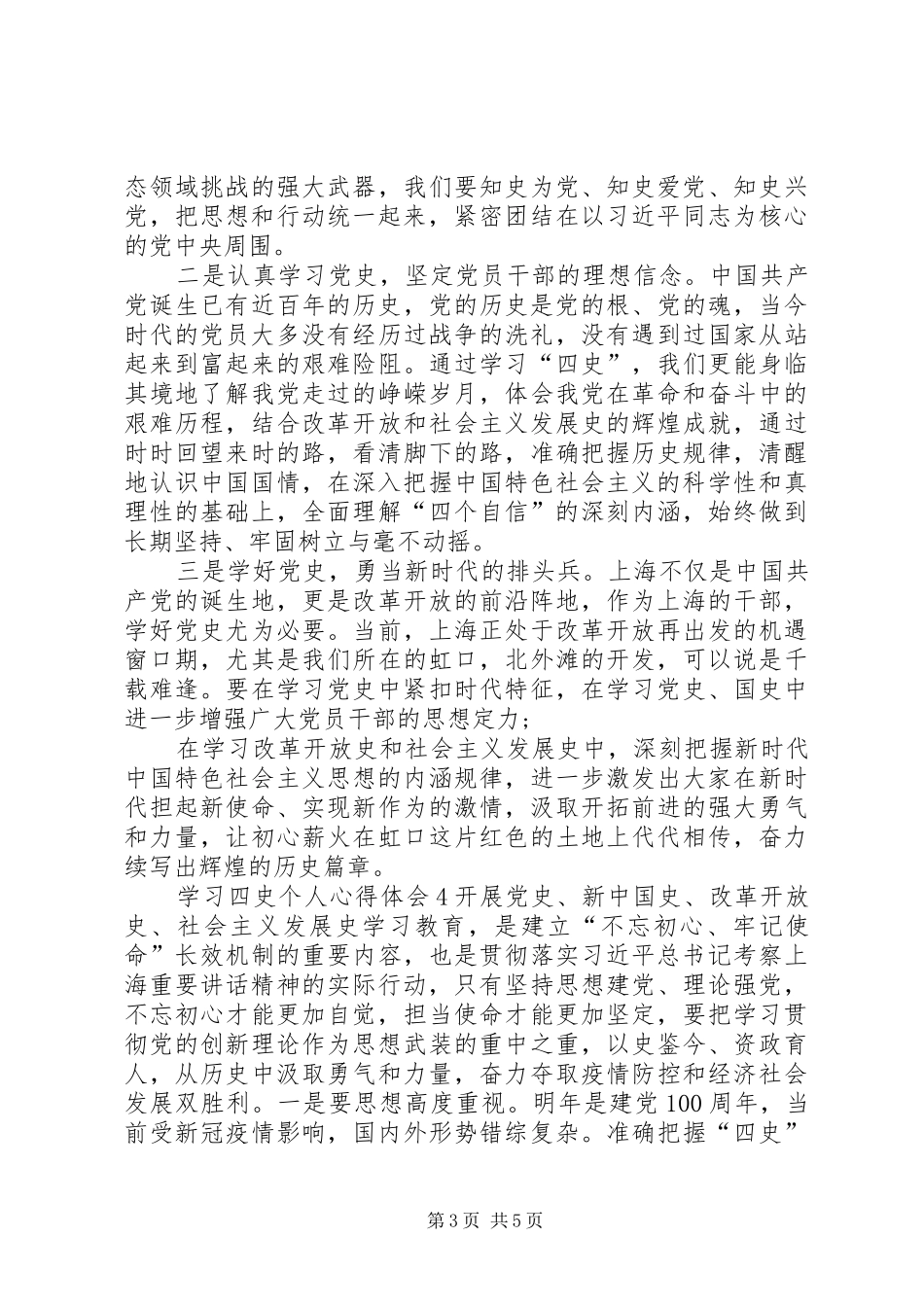 学习四史个人心得体会多篇_第3页