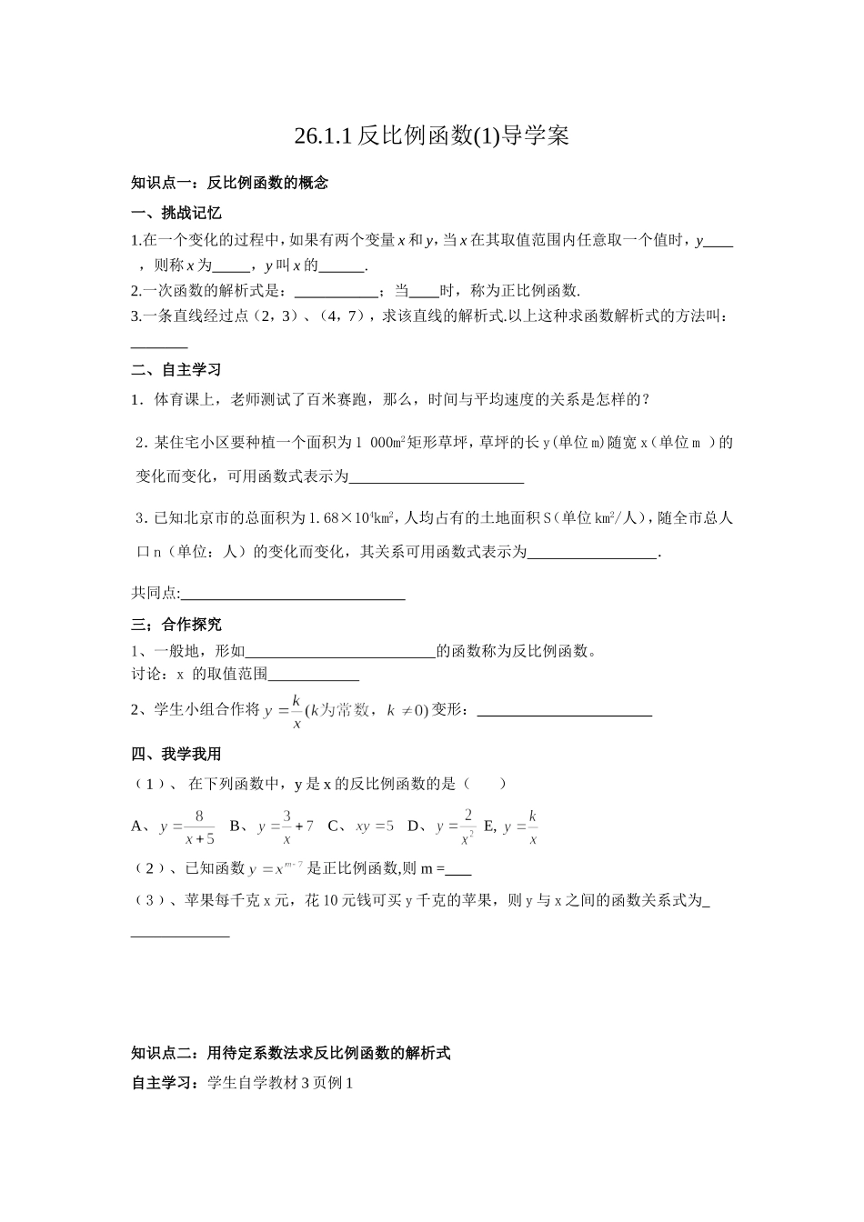 26.1.1反比例函数(1)_第1页