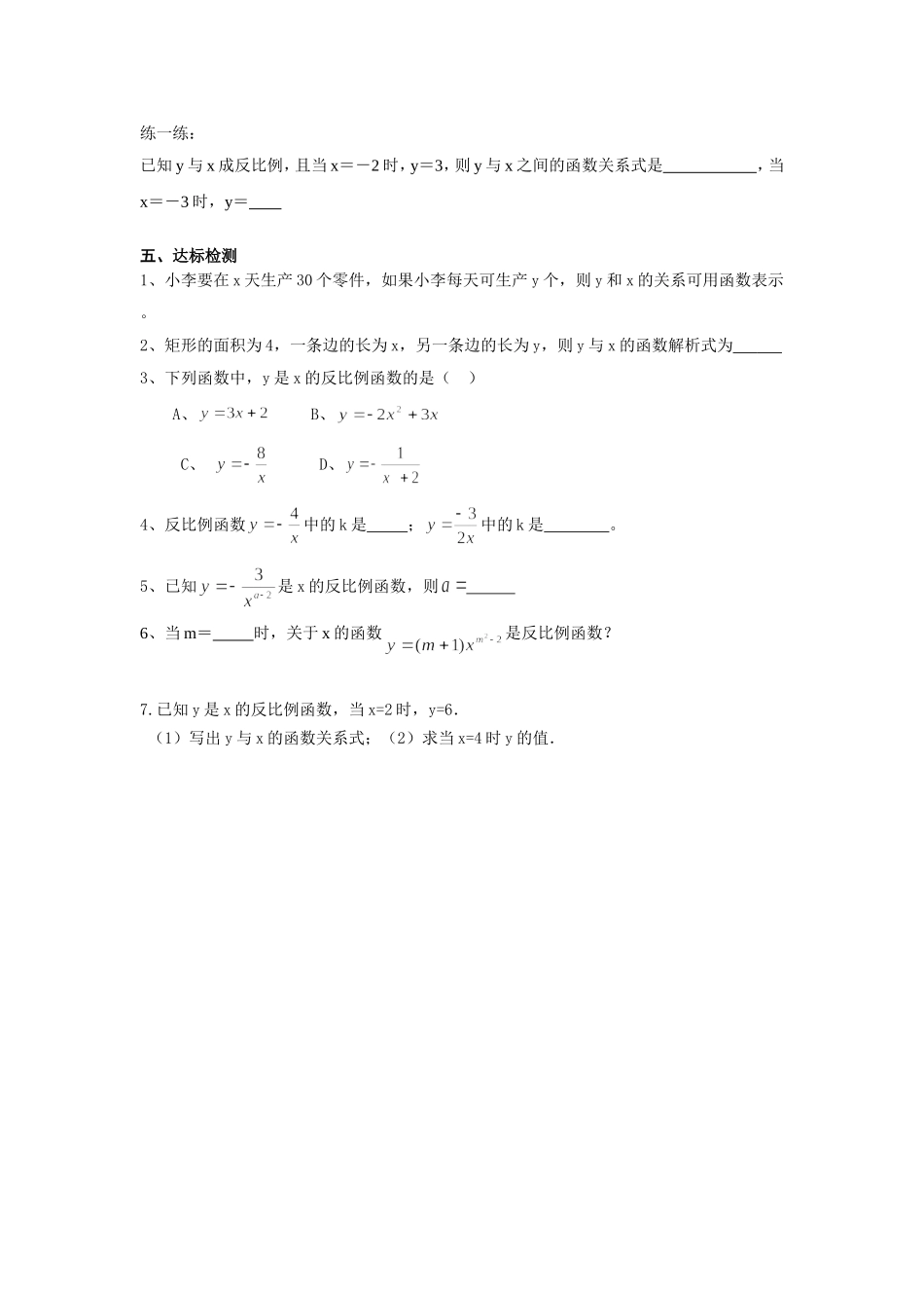 26.1.1反比例函数(1)_第2页