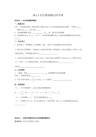 26.1.1反比例函数(1)