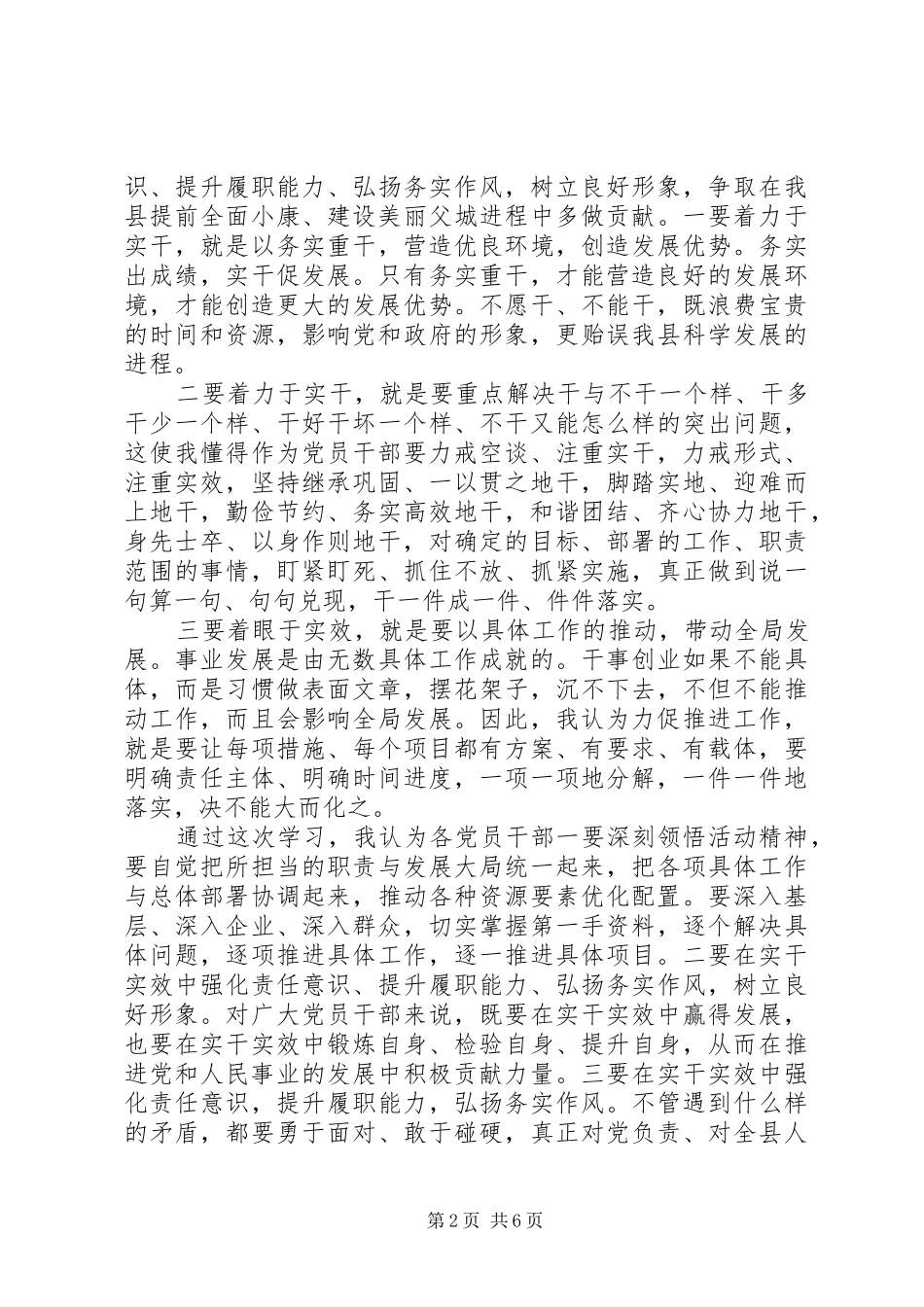 党员学转促心得体会范文_第2页