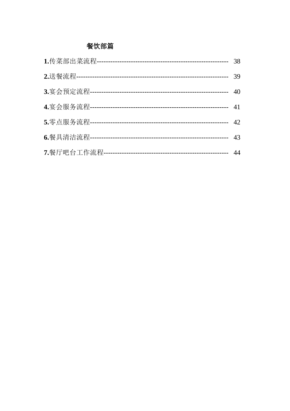 酒店各岗位工作流程_第3页