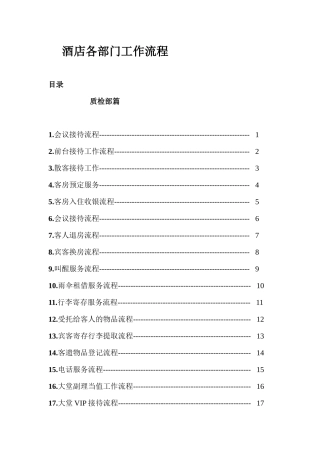 酒店各岗位工作流程