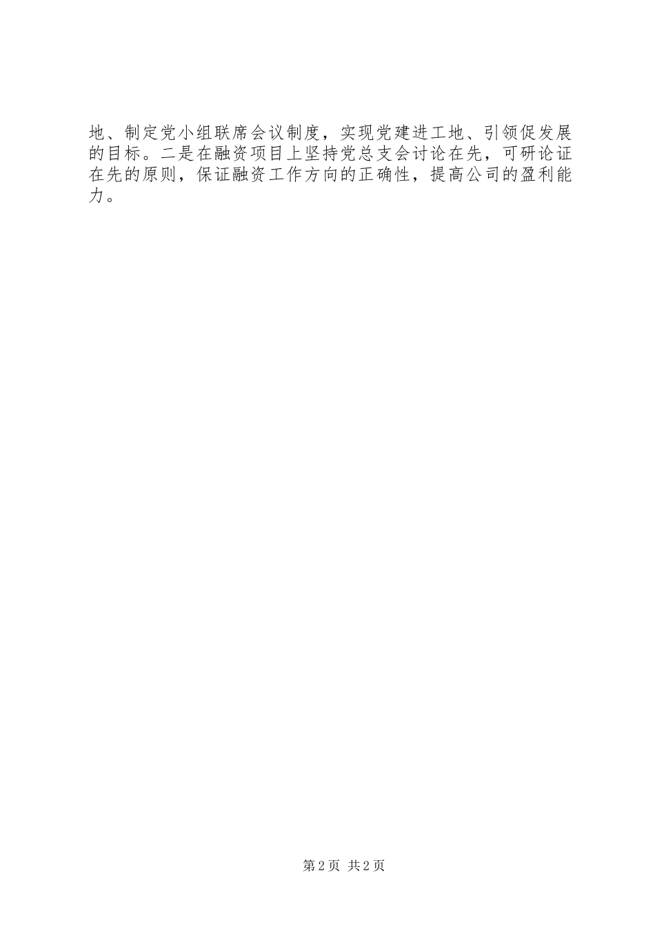 “大学习、大讨论、大调研”活动学习心得_第2页