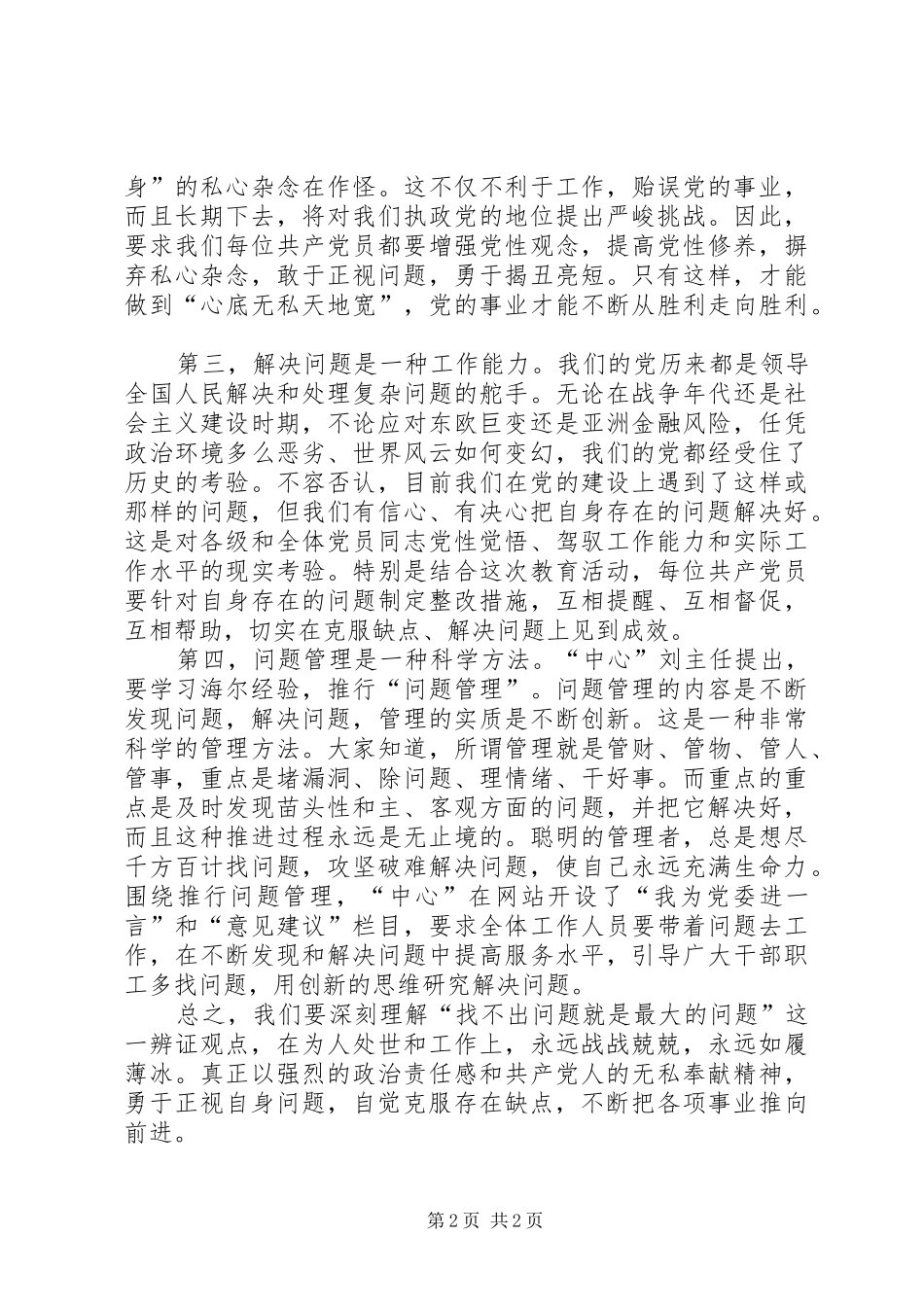 有感于“找不出问题就是最大的问题”_第2页