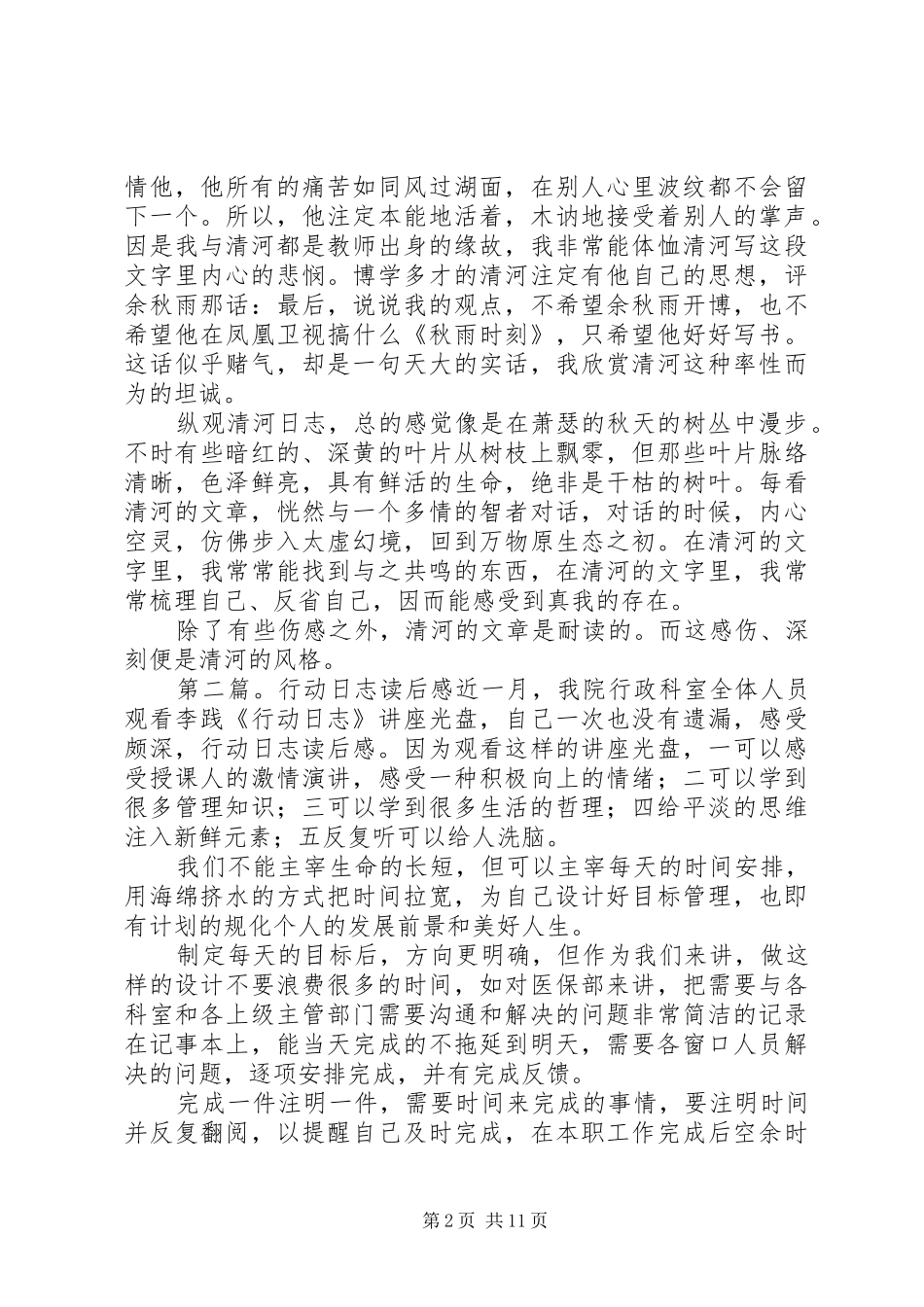 《清河日志》读后感(精选多篇)_第2页