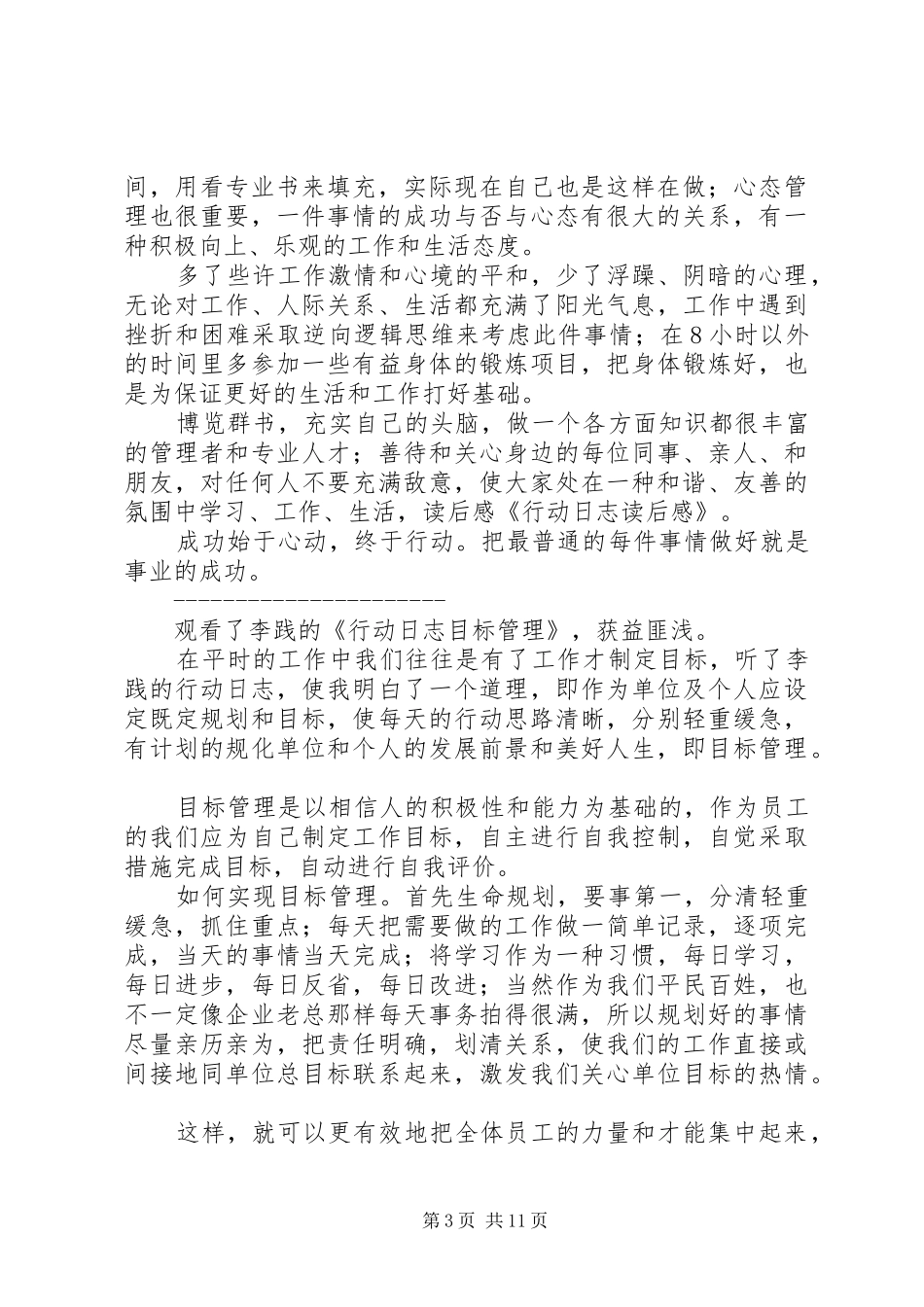 《清河日志》读后感(精选多篇)_第3页