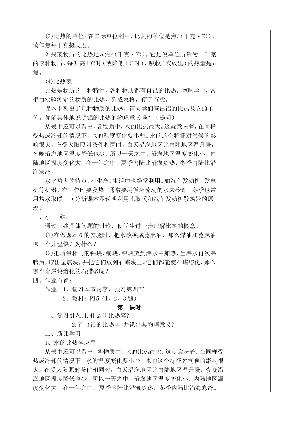 133比热容_第2页