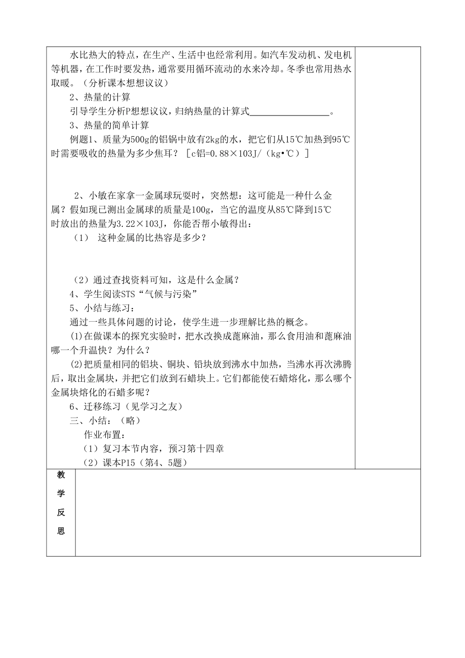 133比热容_第3页